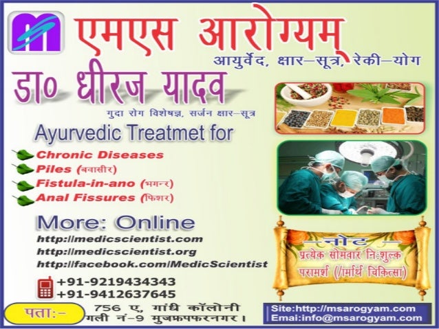 piles treatment in ayurveda